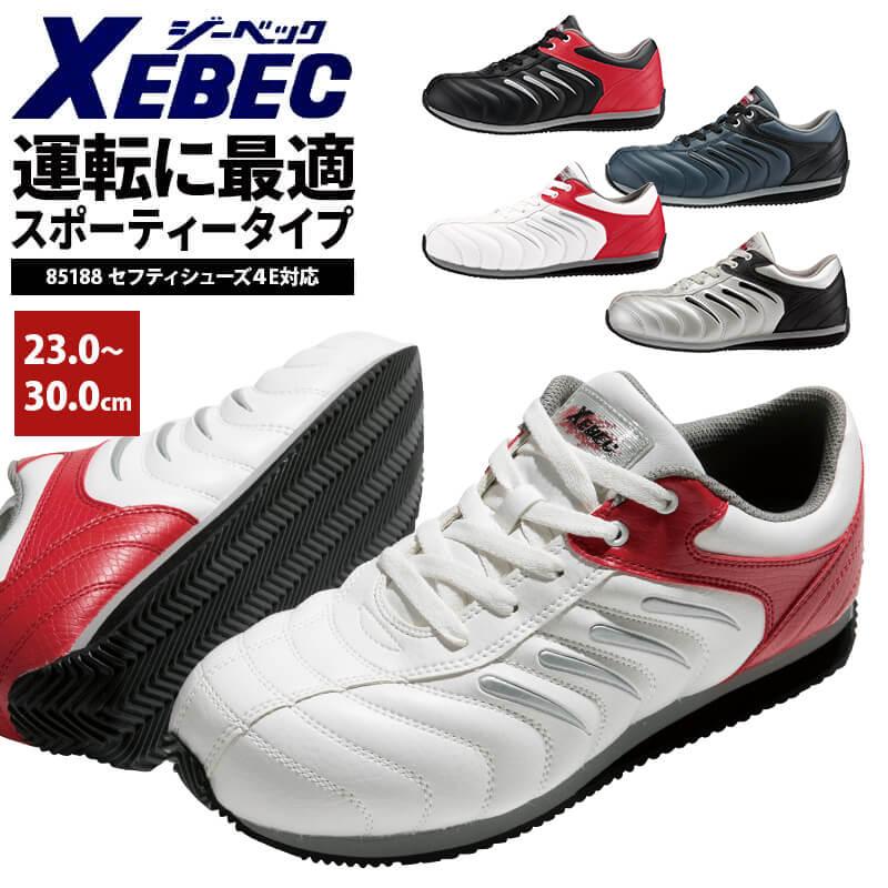 カープさん　専用 作業服 安全靴 セフティシューズの売れ筋商品 [ジーベック/85188]男性