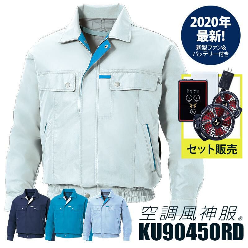 空調風神服 ファン＋バッテリーセット[RD9210H/RD9290J/サンエス