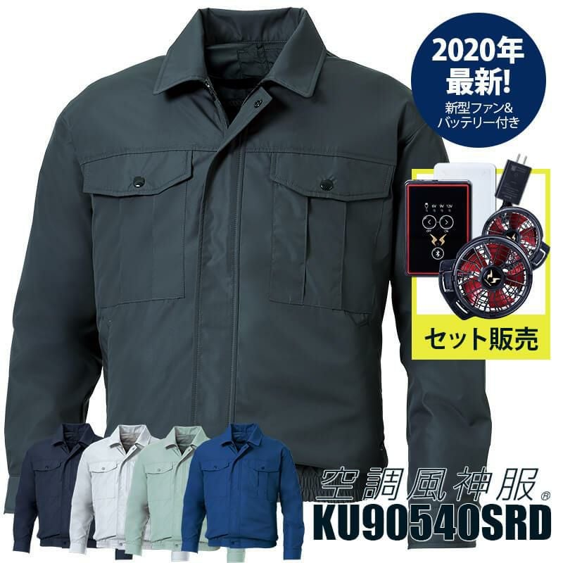 2021年最新版】空調服セット 空調風神服 フルハーネス用長袖ブルゾン＋