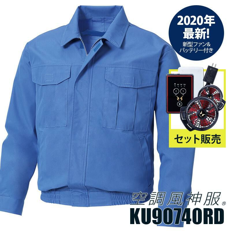 空調風神服 セット　バッテリー RD9190J　ハイパワーファン RD9110H 空調風神服 ファン＋バッテリーセット[RD9110H/RD9190J/サンエス