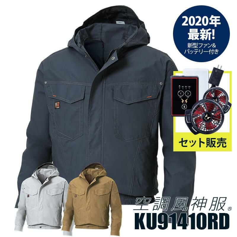 2021年最新版】空調服セット 空調風神服 フルハーネス用長袖ブルゾン＋