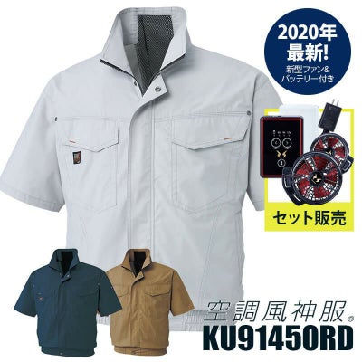 2020年最新版】ファン付き作業着 空調風神服 長袖ジャケット＋ファン＋ 