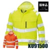 空調風神服 高視認性安全ブルゾン(服単品)[サンエス/KU91500]綿ポリ