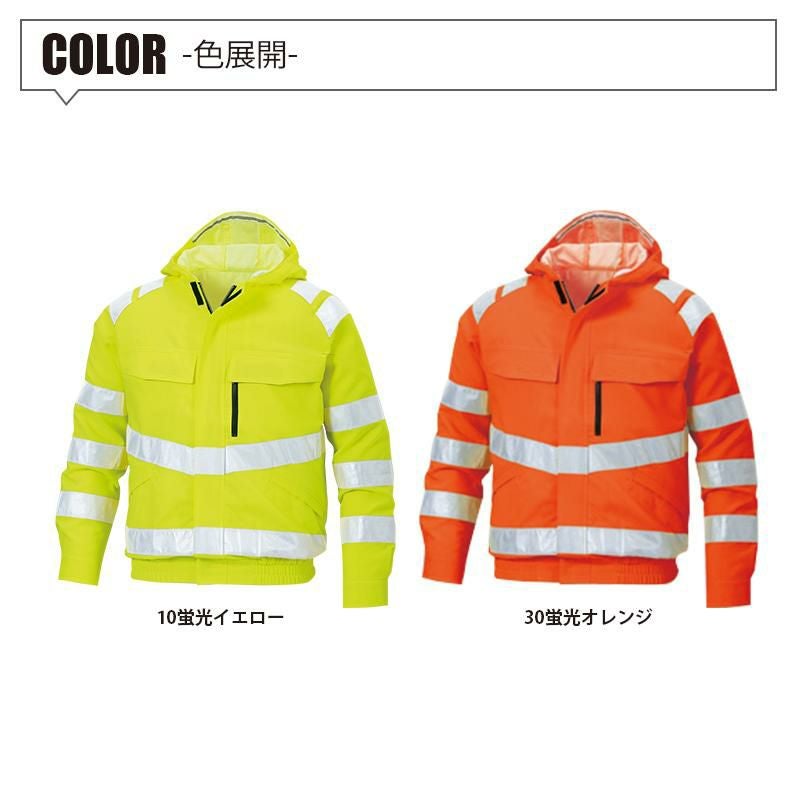 空調風神服 高視認性安全ブルゾン(服単品)[サンエス/KU91500]綿ポリ