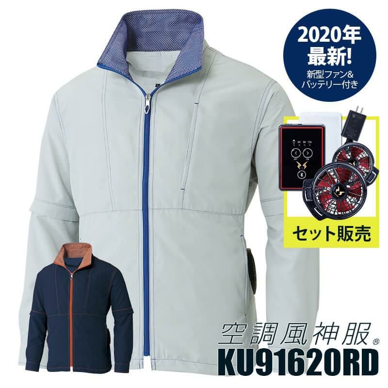 空調風神服 ファン＋バッテリーセット[RD9210H/RD9290J/サンエス