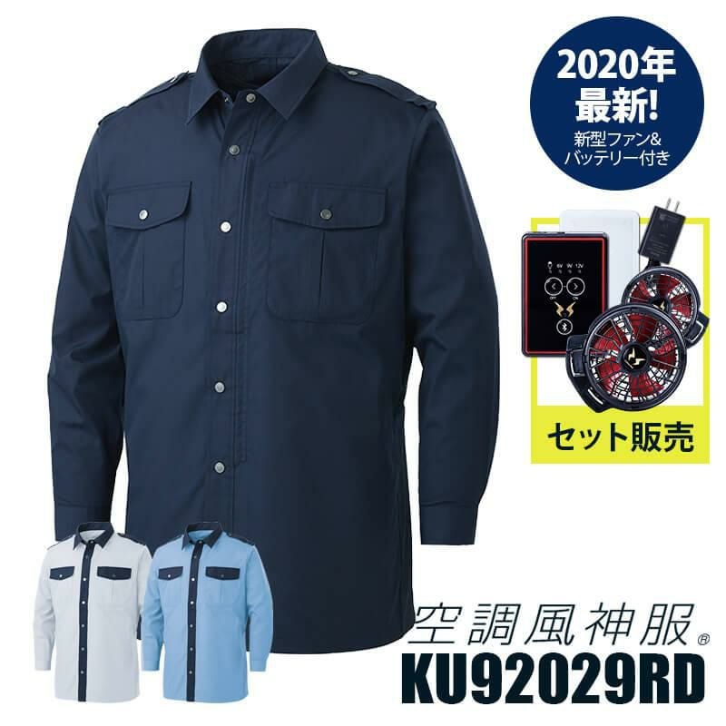 空調風神服 ファン＋バッテリーセット[RD9110H/RD9190J/サンエス