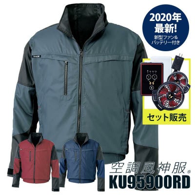 空調風神服 リチウムイオンバッテリーセット[RD9290J/サンエス]2022年 