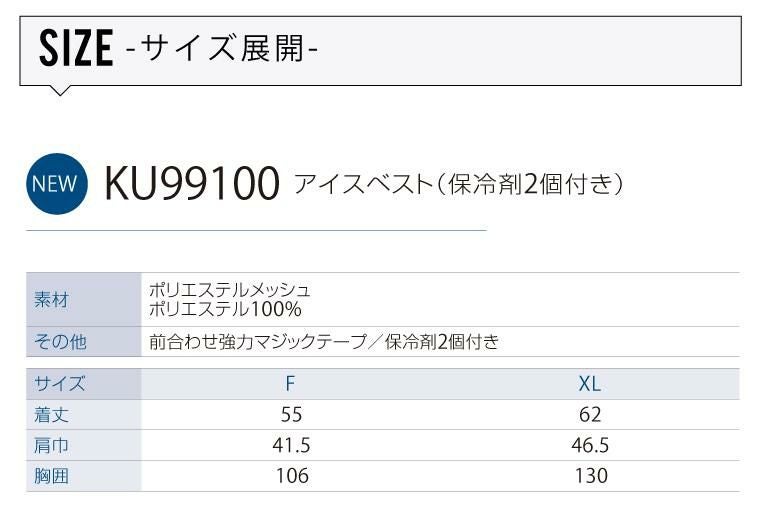 空調風神服 アイスベスト[サンエス/KU99100]