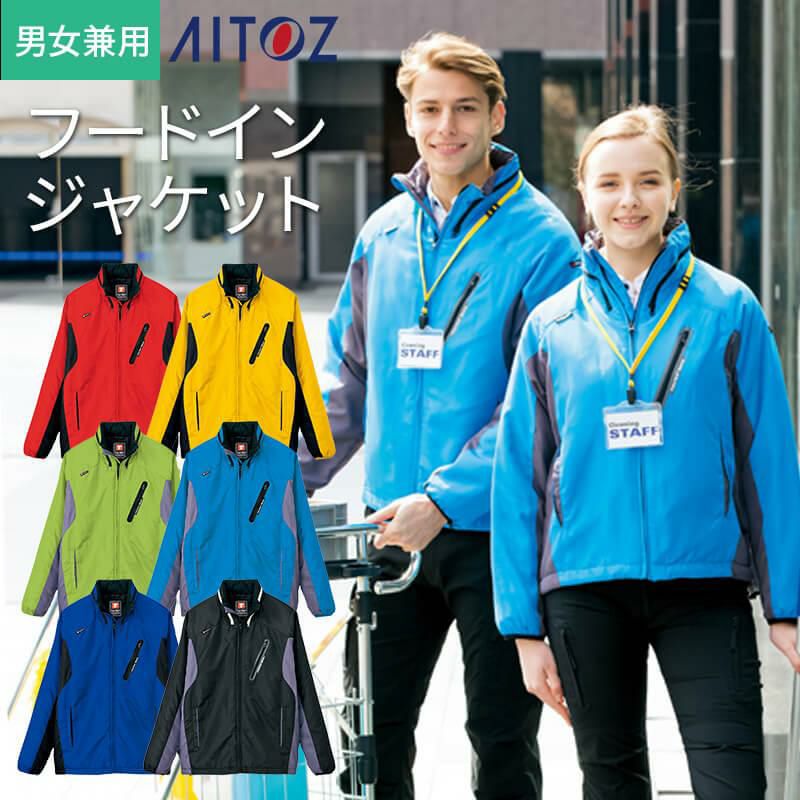 介護 フードイン中綿ジャケット・軽防寒・男女兼用(アイトス/AZ-10304