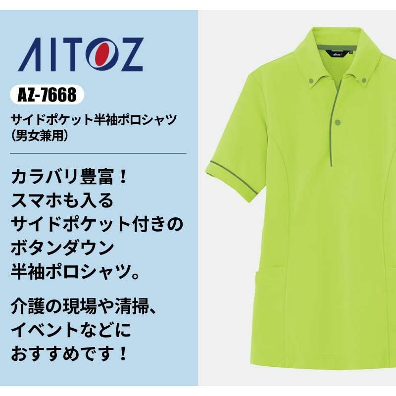 介護 サイドポケット半袖ポロシャツ・速乾・男女兼用(アイトス/AZ-7668)(4L)