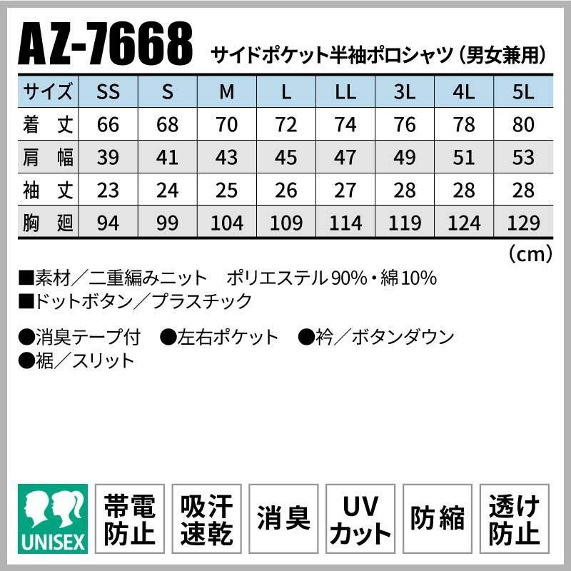 【専用】アパレル倉庫　プロフィール確認必須⚠️様 介護 サイドポケット半袖ポロシャツ・速乾・男女兼用(アイトス/AZ-7668