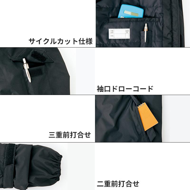 介護　防水防寒コート・透湿防水・男女兼用(アイトス/AZ-8870)　6L