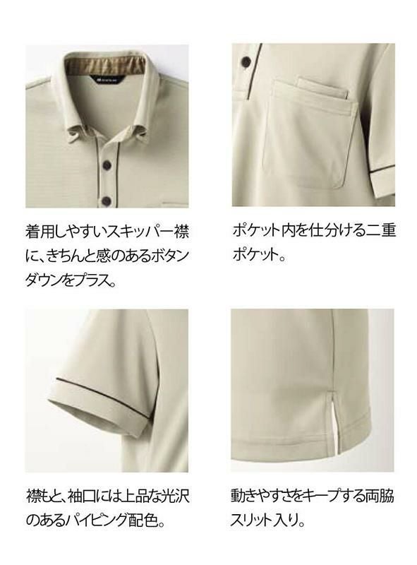 介護 半袖ボタンダウンポロシャツ [住商モンブラン/2032-5007]｜介護