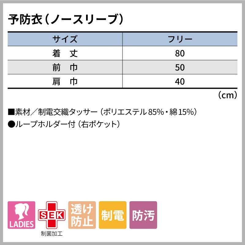予防衣　たっぷり収納のポケットが便利【住商モンブラン】