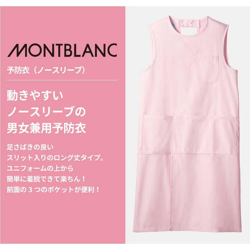 予防衣　動きやすさと機能性を重視【住商モンブラン】
