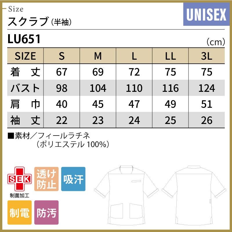 スクラブ 半袖 [LU651-19/住商モンブラン×ローラアシュレイ] （S-3L）男女兼用