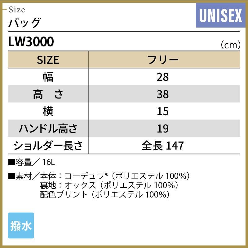 バッグ [LW3000-09/住商モンブラン×LAURA ASHLEY] 男女兼用
