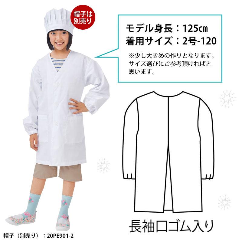 給食白衣-前ボタンA型 【抗菌シリーズ】 PE111