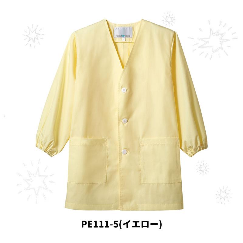 カラー給食白衣-前ボタンA型 【抗菌シリーズ】 PE111