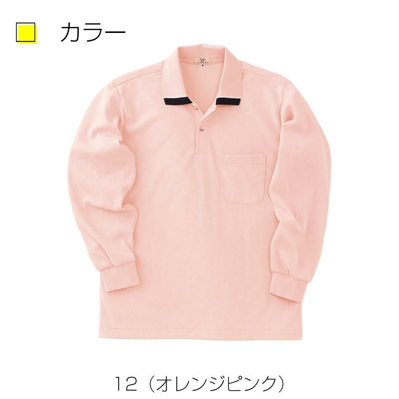 介護 長袖ポロシャツ[トンボ/CR062]吸汗速乾/防退色/男女兼用｜介護