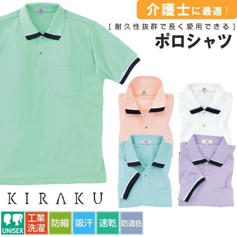 介護 ポロシャツ[トンボ/CR072]吸汗速乾/防退色/男女兼用｜介護
