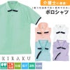 介護 ポロシャツ[トンボ/CR072]吸汗速乾/防退色/男女兼用