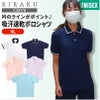 介護 ポロシャツ[トンボ/CR078]男女兼用/吸汗速乾/無地
