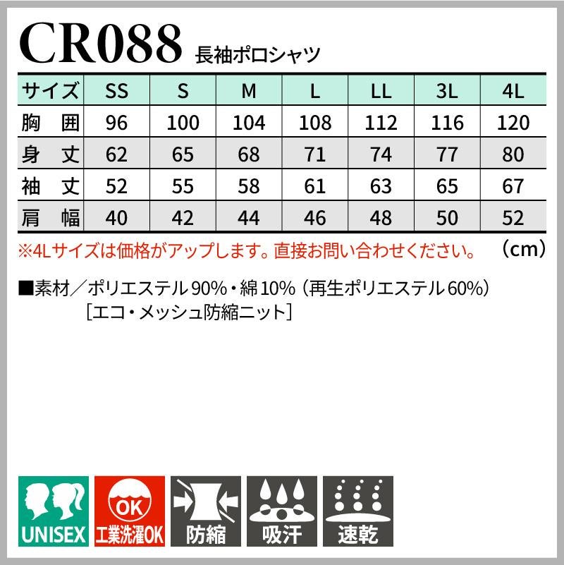 介護 長袖ポロシャツ[トンボ/CR088]男女兼用/吸汗速乾/無地