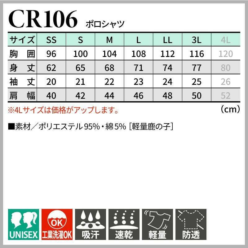 介護 ポロシャツ[トンボ/CR106]ライン/吸汗速乾/軽量/男女兼用
