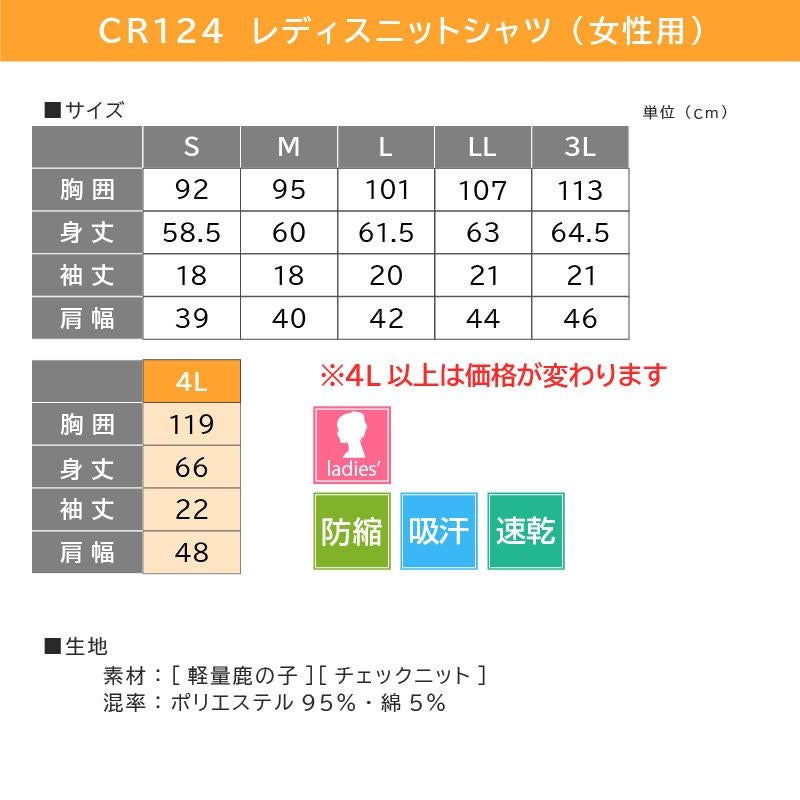 介護 レディスニットシャツ[トンボ/CR124]チェック/パイピング/吸汗速乾