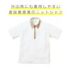介護 ニットシャツ[トンボ/CR131]チェック/吸汗速乾/男女兼用