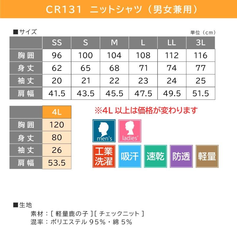 介護 ニットシャツ[トンボ/CR131]チェック/吸汗速乾/男女兼用