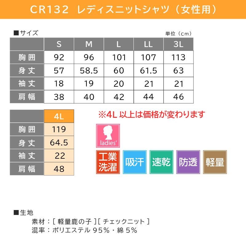 介護 レディスニットシャツ[トンボ/CR132]チェック/吸汗速乾/軽量