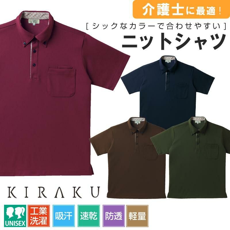 介護 ニットポロシャツ[トンボ/CR144]男女兼用/吸汗速乾/無地｜介護