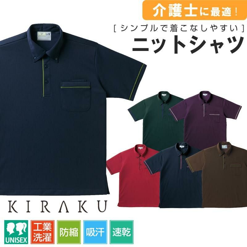 介護 ニットポロシャツ[トンボ/CR144]男女兼用/吸汗速乾/無地｜介護