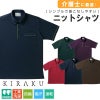 介護 ニットポロシャツ[トンボ/CR144]男女兼用/吸汗速乾/無地