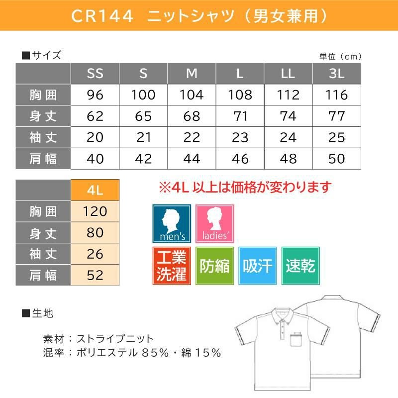 介護 ニットポロシャツ[トンボ/CR144]男女兼用/吸汗速乾/無地｜介護