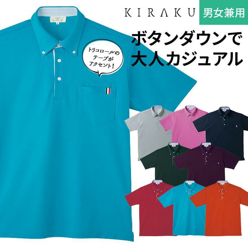 介護 ニットシャツ・ボタンダウン・男女兼用【トンボ/CR145】（SS～3L