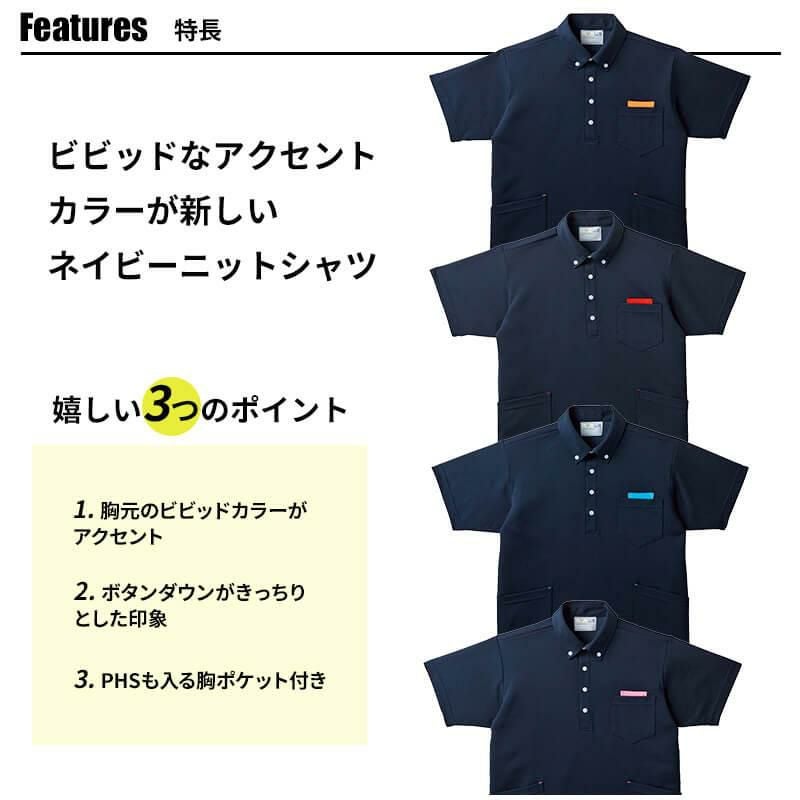 介護 ニットシャツ[トンボ/CR156]吸汗速乾/軽量/男女兼用｜介護