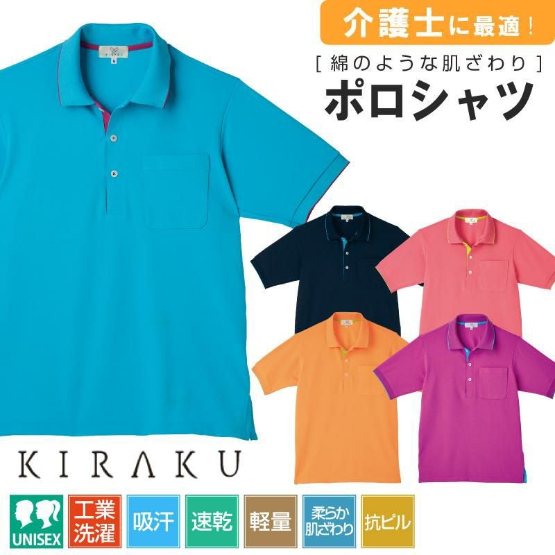 介護 ポロシャツ[トンボ/CR172]男女兼用/吸汗速乾/無地｜介護