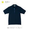 介護 ポロシャツ[トンボ/CR172]男女兼用/吸汗速乾/無地