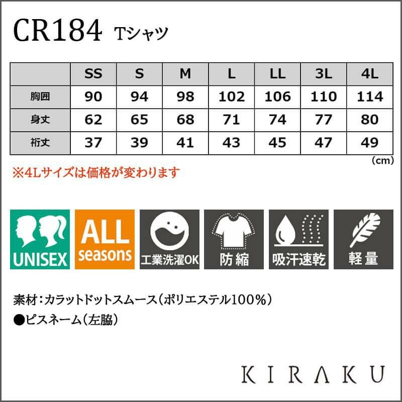 Tシャツ[CR184/トンボ](SS-4L)清涼シリーズ