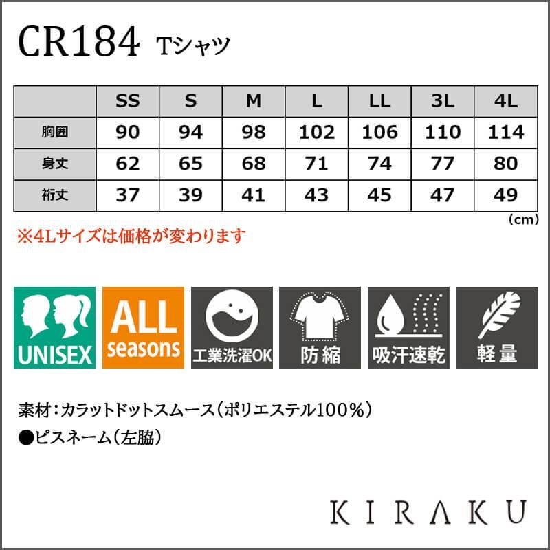 Tシャツ[CR184/トンボ](SS-4L)清涼シリーズ