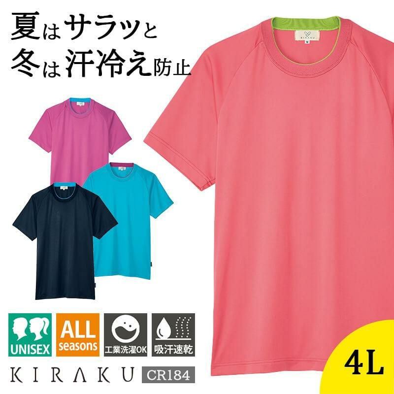 Tシャツ[CR184/トンボ](4L)清涼シリーズ｜介護ユニフォーム・介護士の