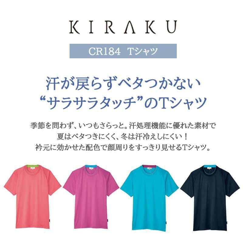Tシャツ[CR184/トンボ](4L)清涼シリーズ｜介護ユニフォーム・介護士の