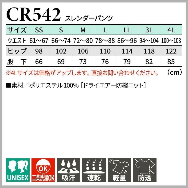 介護 スレンダーパンツ[トンボ/CR542]男女兼用/吸汗速乾/無地｜介護