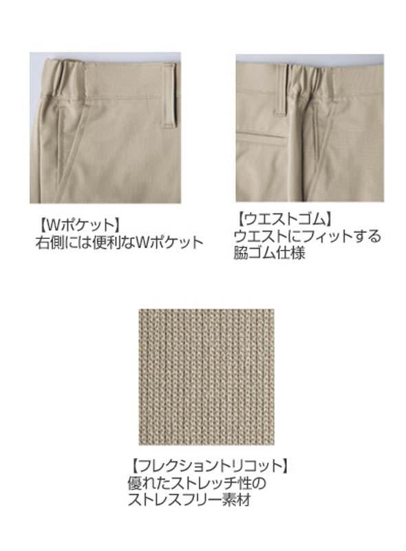 フレクションパンツ（メンズ） CR572（72-92）｜介護ユニフォーム