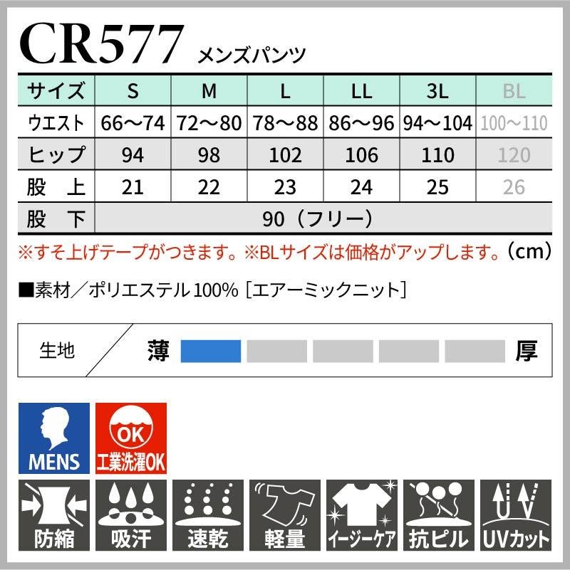 介護 ニットパンツメンズ用  吸汗速乾/ストレッチ　[トンボ/CR577]