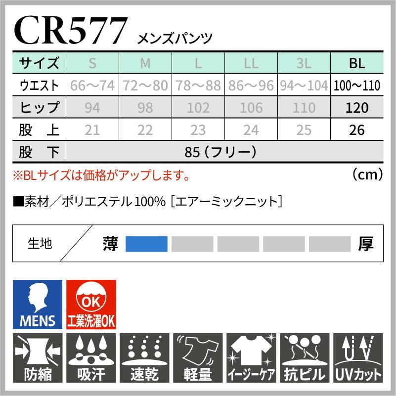 介護 ニットパンツメンズ用  吸汗速乾/ストレッチ　[トンボ/CR577]