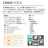 あったかベスト [CR808/トンボ]